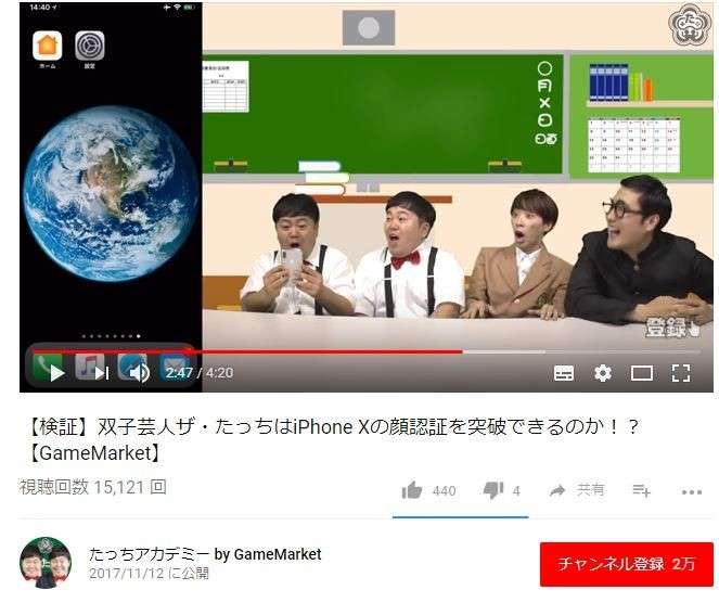 双子芸人ザ・たっち、「iPhone X」顔認証を突破　「俺のiPhone全部開いちゃうじゃん」: J-CAST ニュース【全文表示】