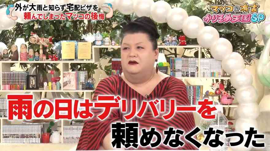 テレ朝POST » マツコが大後悔した出来事。大雨の日にデリバリーを注文し…「なんてことをしてしまったんだ」