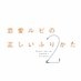 恋愛ルビの正しいふりかた シーズン2【ドラマ公式】 on X