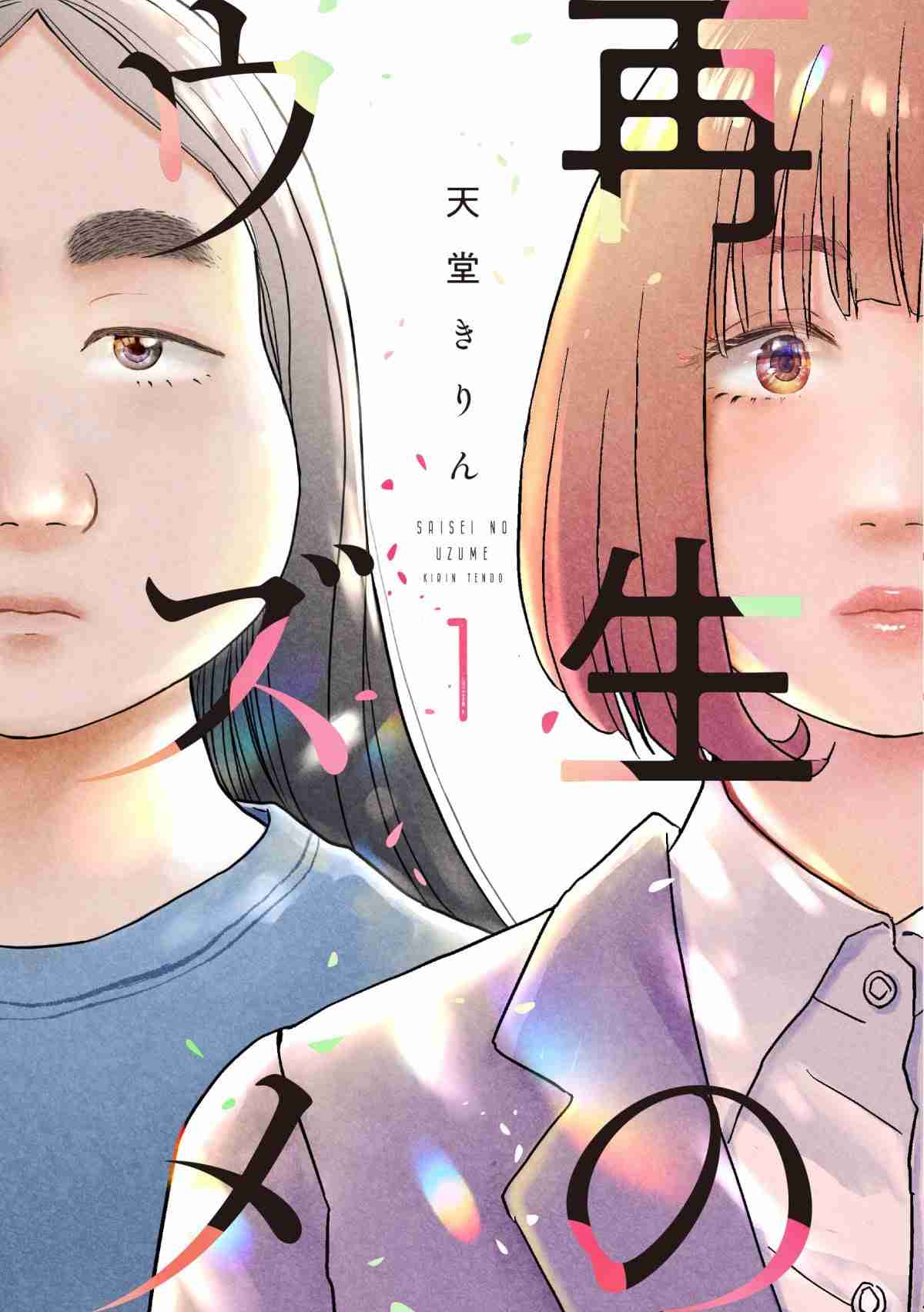 イモトアヤコ、連ドラ初主演 引きこもり黒髪ロングヘア姿…『再生のウズメ』実写化【キャラ&コメント全文】