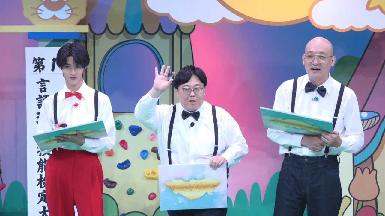 画像・写真 M!LK・曽野舜太、ふくらPらが“ニカイノ英語”解読バトル　3週連続「ニカイノ検定名人戦」開幕＜ニカゲーム＞(3/9) | WEBザテレビジョン