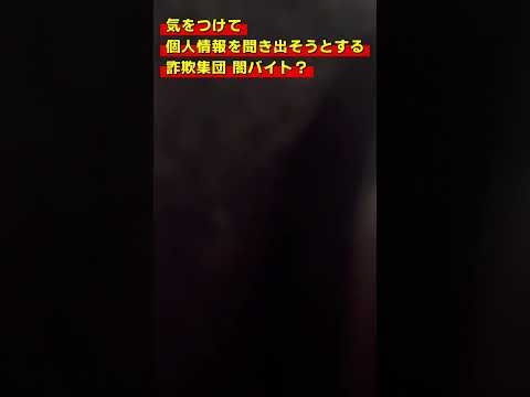 【警察に通報案件】「さとう」と名乗る不審者→ アノ元都議に声がそっくり！ヤバすぎる電話がかかってきました！