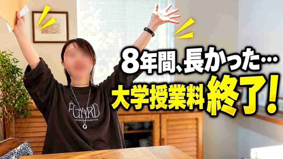 「奨学金は借りさせない」8年間の大学費用を払い終えた50代主婦が明かす“子育ての後悔” - ライブドアニュース