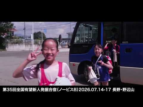 フィギュアスケート【全国有望新人発掘合宿2026】　インタビュー