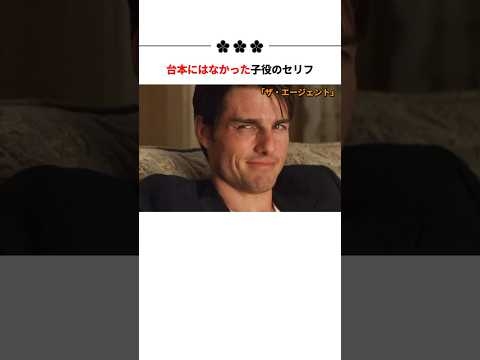 台本にはなかった子役のセリフ ??