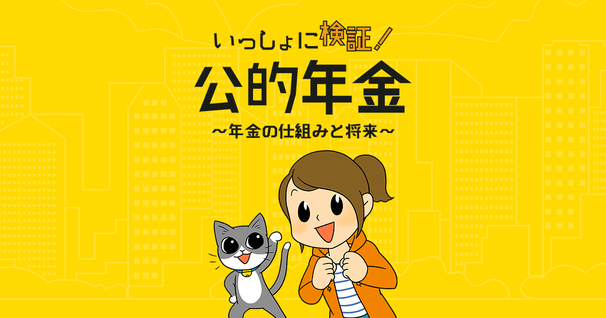 令和６（2024）年財政検証結果 | いっしょに検証！ 公的年金 | 厚生労働省
