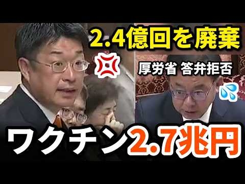【コロナワクチン2.7兆円】安達悠司が使途を問う…9億回買って2.4億回が未使用