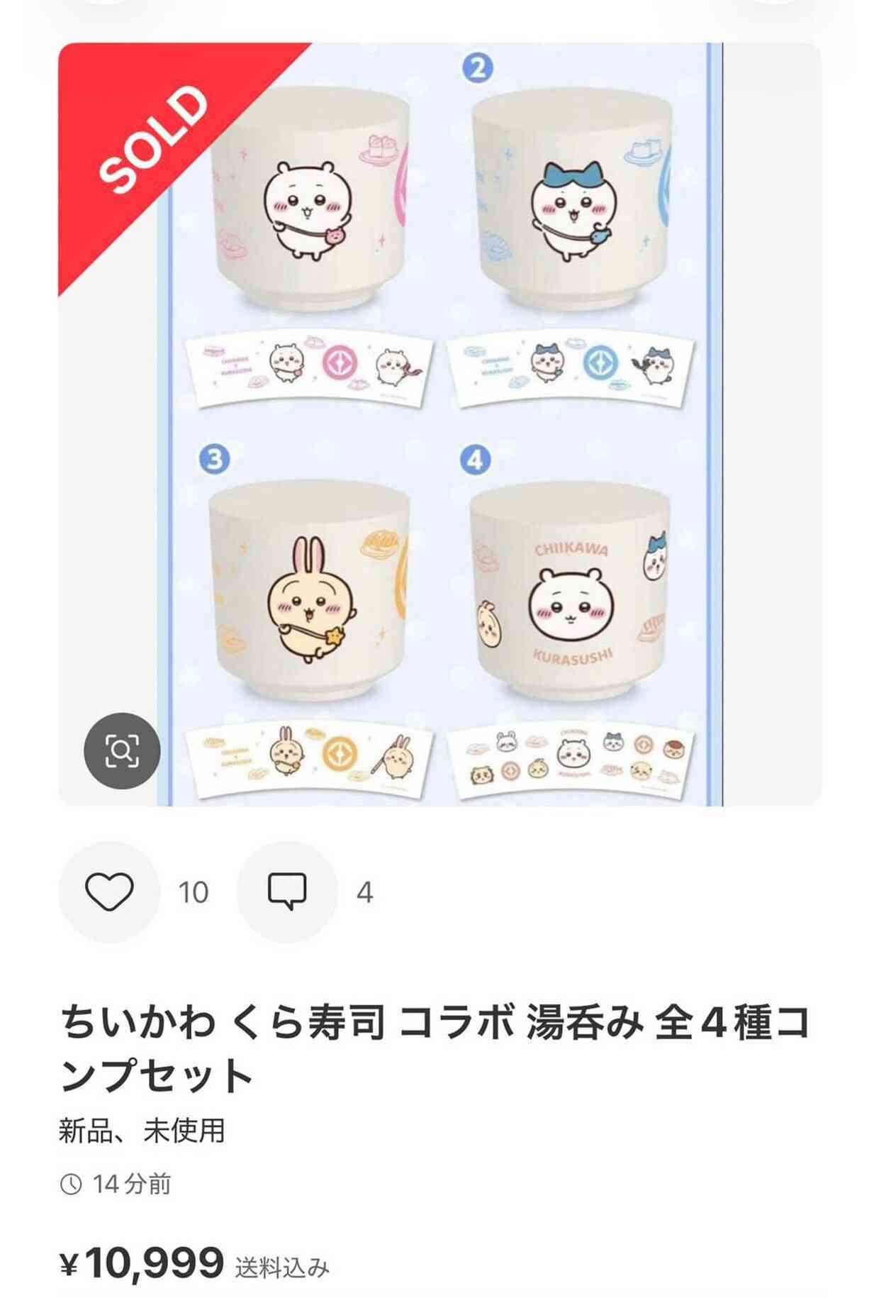 《くら寿司×ちいかわ》発売前の“湯呑み”がメルカリに出品、従業員抜き取り疑惑に追い打ち「こんな出品者から買っちゃダメ」