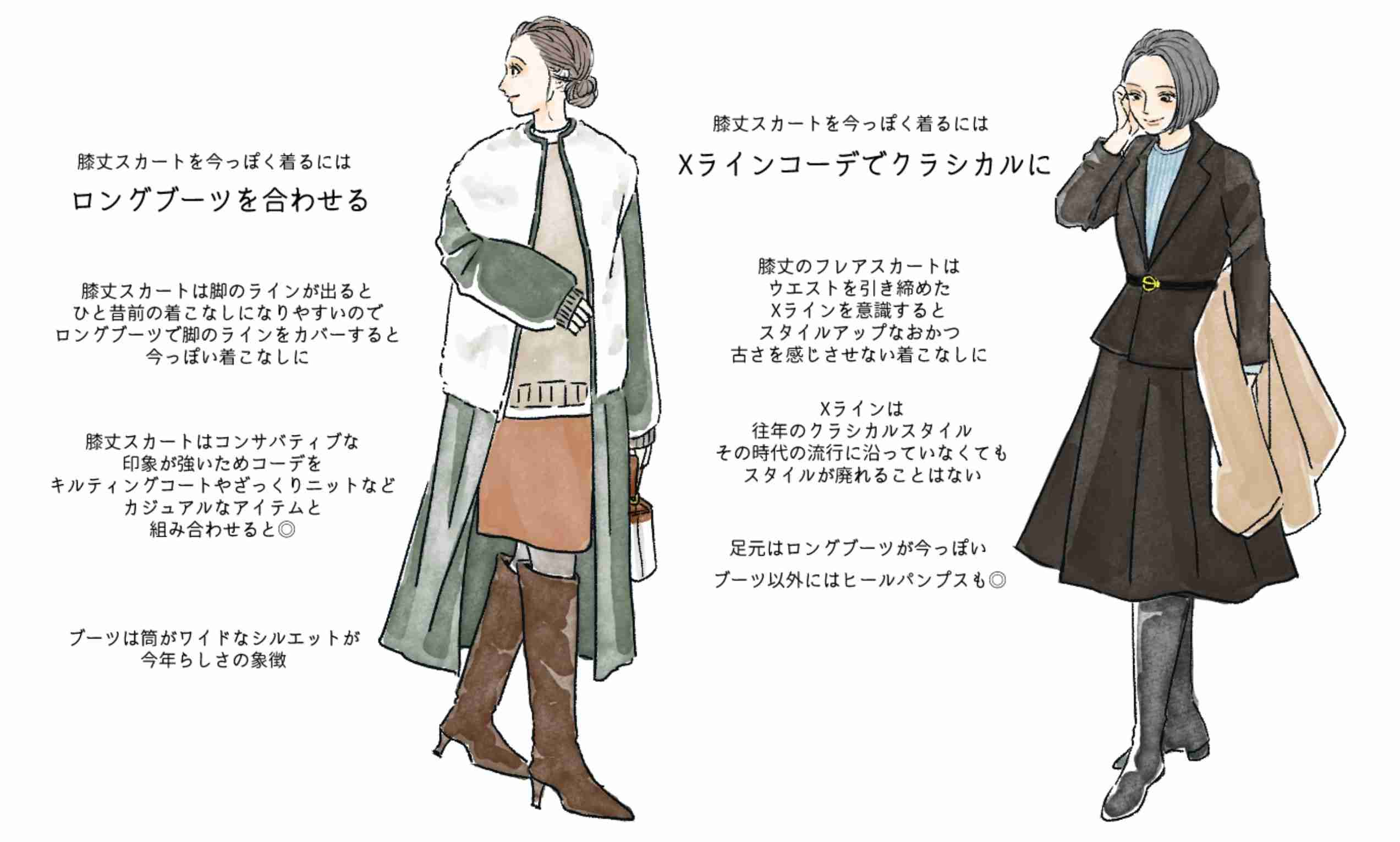 なぜ今「ひざ丈スカート」は古く見える？10年前の服を今っぽく着るコツ | 女子SPA！