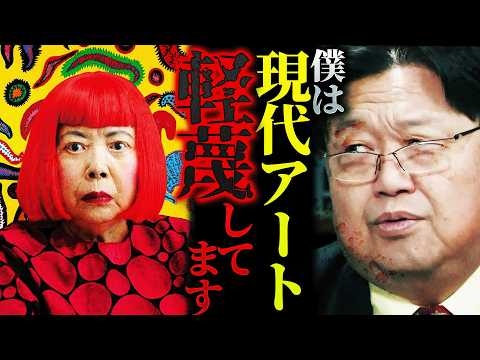 【現代アートの闇】「芸術は好きです。でも20世紀入ってからの”アート”と呼ばれる作品は全て嫌いです」岡田斗司夫が現代アートを嫌う理由とは【岡田斗司夫 / 切り抜き / サイコパスおじさん】