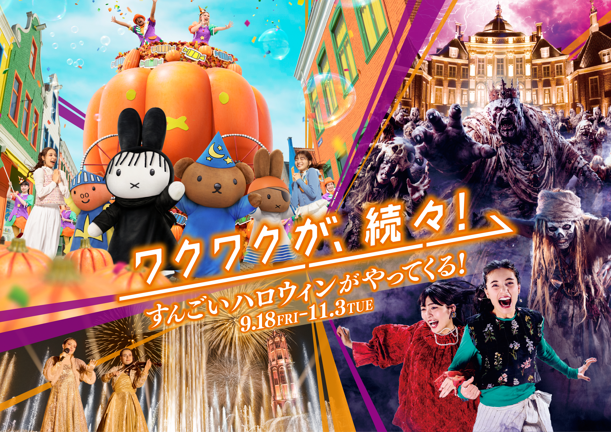 ハロウィン🎃ハウステンボス