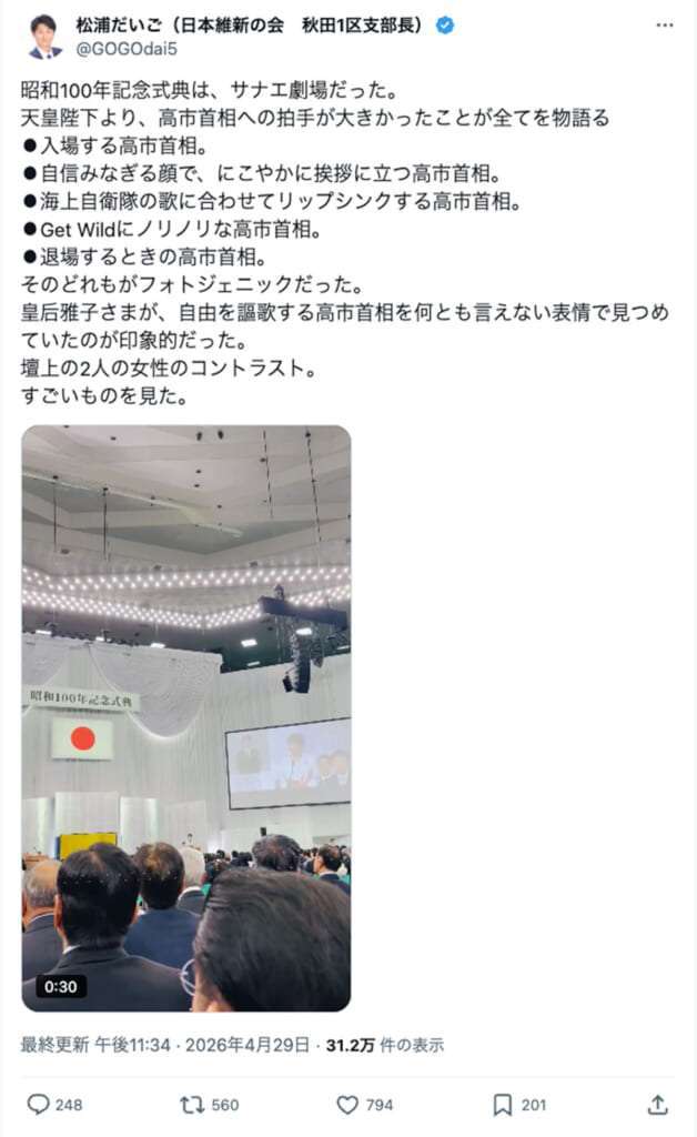 「天皇陛下より拍手が大きかった」日本維新の会の元参院議員　昭和100年記念式典の“高市首相アゲ”投稿に「失礼すぎます」と疑問続出…本人は「アイロニー」と反論