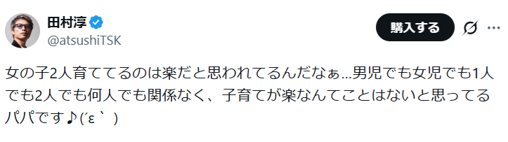 田村淳「女の子の育児が楽なんてことはない」が話題 男子・女子どっちが大変? 「ゴルフクラブで大暴れ」「常に気が抜けない」議論が白熱
