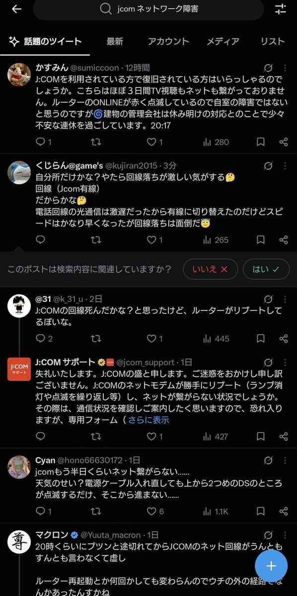 JCOM通信障害が広がる、ユーザーは「どうなっている？」と嘆きつつも「Xだけは見れる」(2026/09/23)｜SNSのバズまとめ - Yahoo!リアルタイム検索