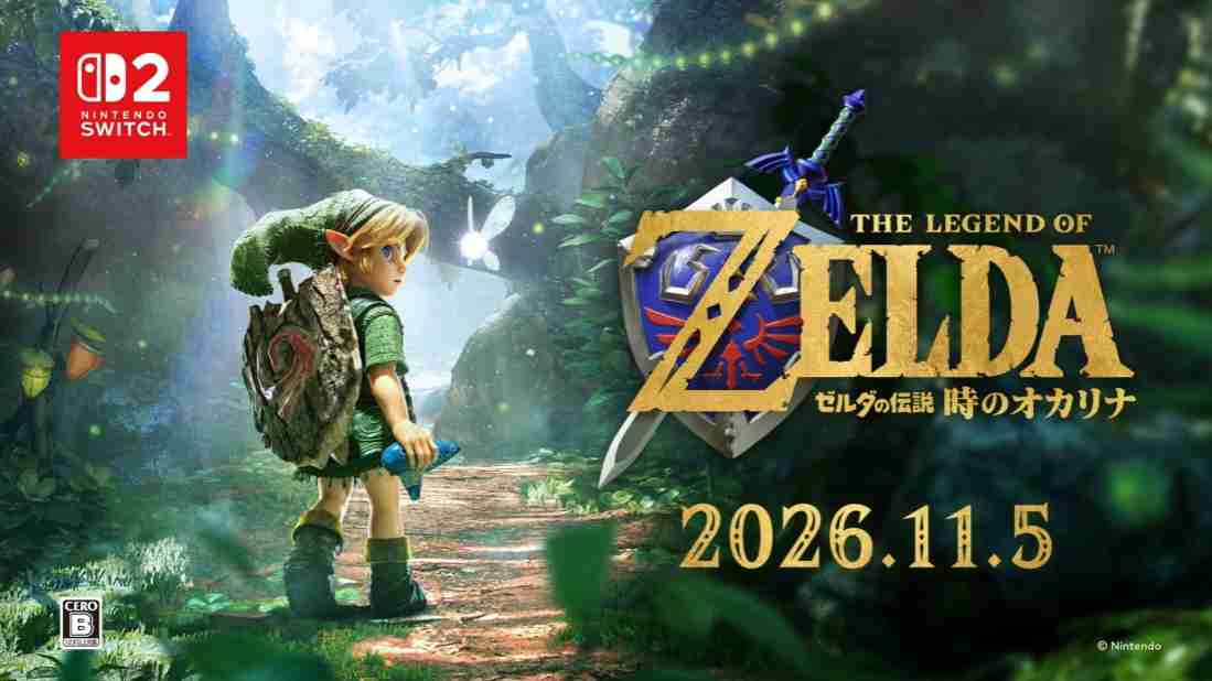 リメイク版「ゼルダの伝説 時のオカリナ」2026年11月5日に発売決定！　初公開の実機プレイでは，こどもリンクの姿を見られた