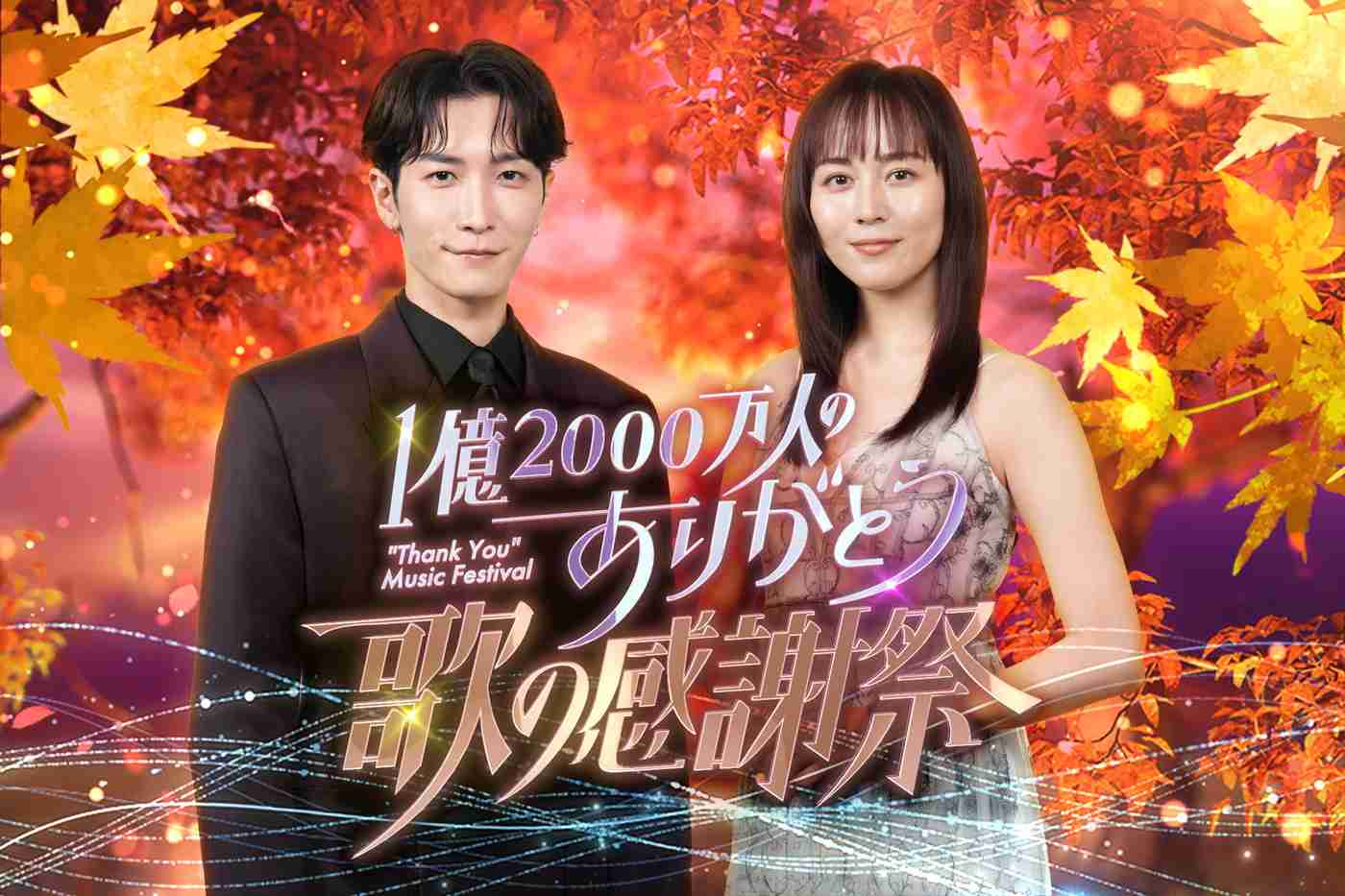 【実況・感想】1億2000万人のありがとう！歌の感謝祭
