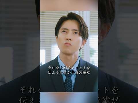 不動産営業マン・永瀬財地~正直不動産2~#movie #shorts#映画#邦画#山下智久#福原遥