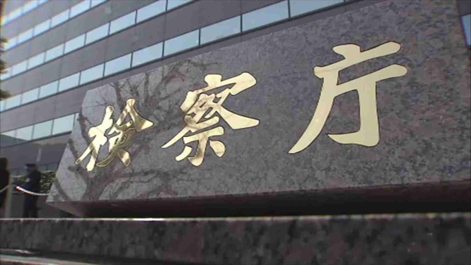 高齢女性から現金500万円だまし取ったとして逮捕された中国籍の男性を不起訴　東京地検（TBS NEWS DIG Powered by JNN） - Yahoo!ニュース