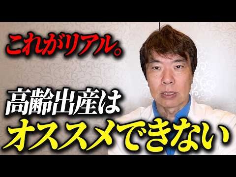 産婦人科が絶対に言えない、高齢出産の本当のリスク