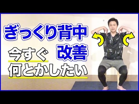 今すぐ何とかしたいぎっくり背中を改善させるストレッチ法