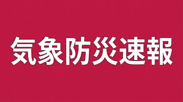 長野県南部に線状降水帯直前予測（FNNプライムオンライン）｜ｄメニューニュース（NTTドコモ）