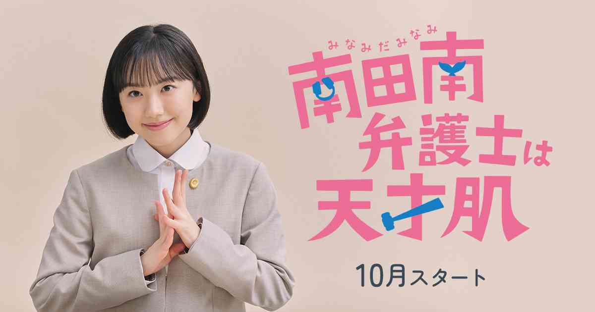 南田南弁護士は天才肌 | 関西テレビ放送 カンテレ