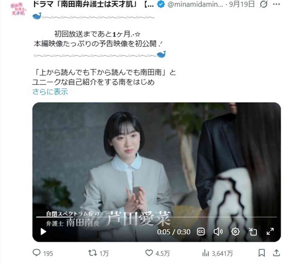 芦田愛菜、『ウ・ヨンウ』リメイク予告で見せた“本家との違い”に原作ファン困惑…これまでと違う“難役”に浮上する課題