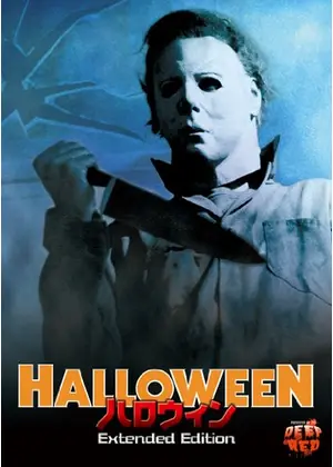 ハロウィンパーティしますか?