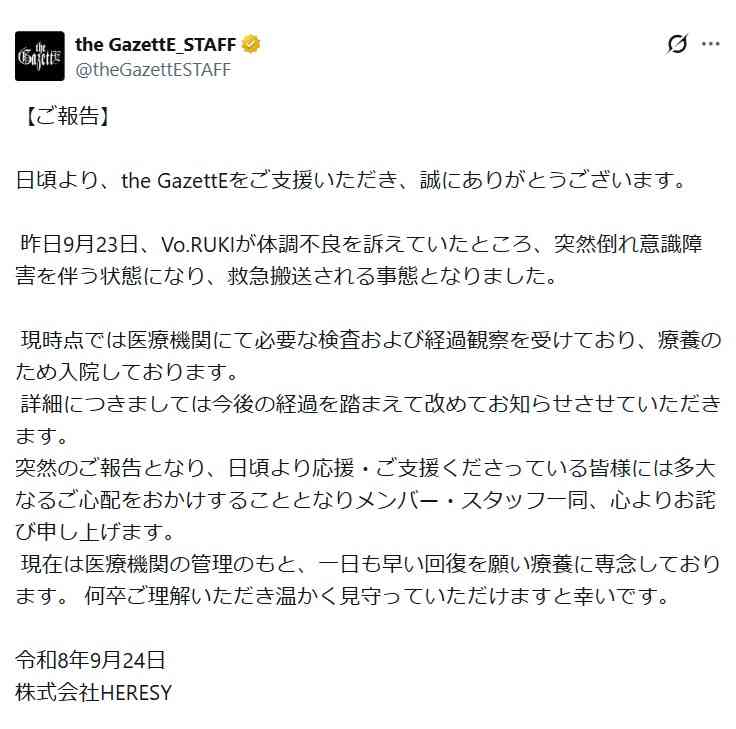 the GazettEのボーカル・RUKIが救急搬送　体調不良訴え「突然倒れ意識障害を伴う状態に」