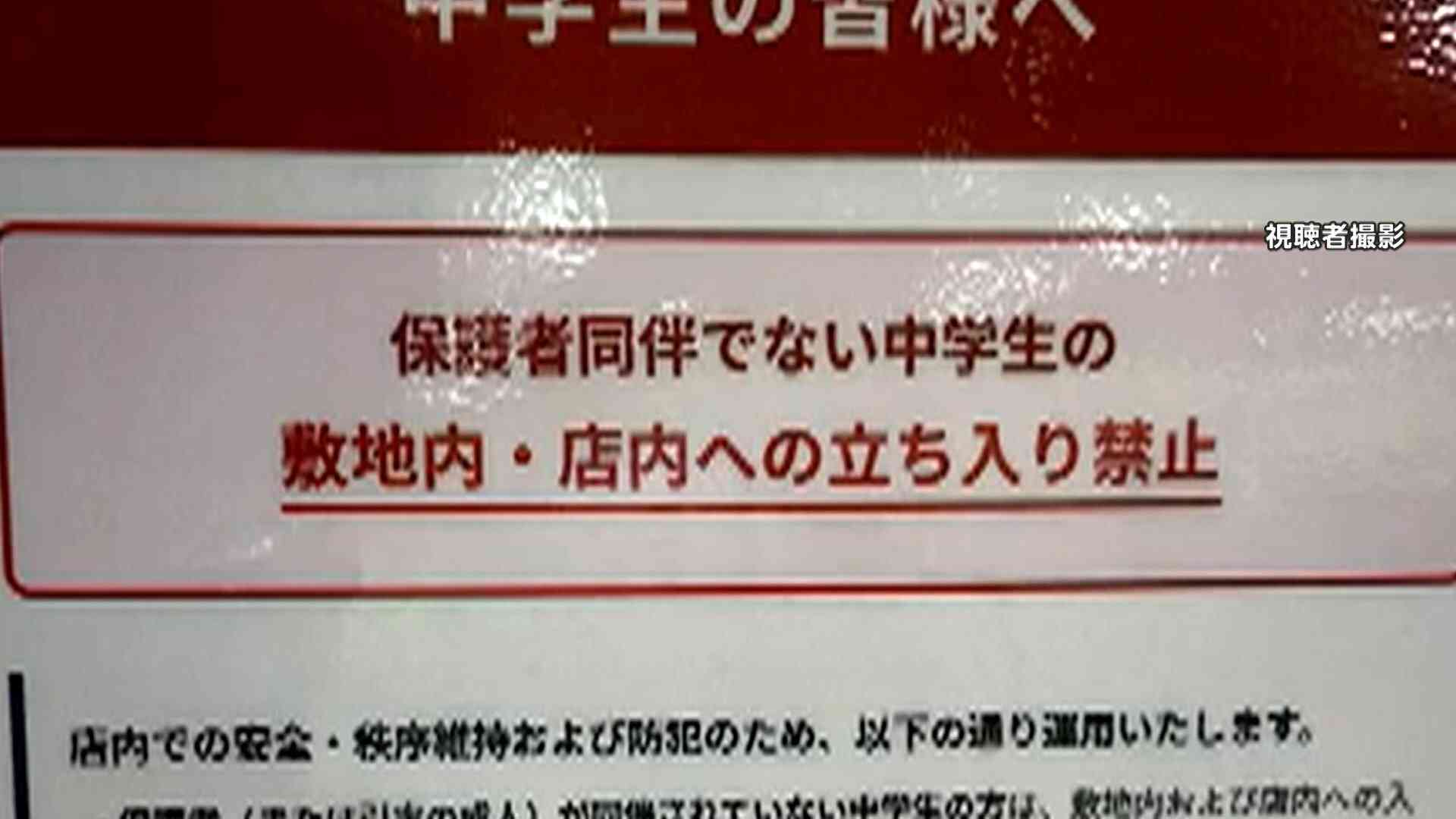 スーパーが「中学生の入店お断り」　一部が大音量で音楽流すなど迷惑行為、学校に指導依頼も改善されず　岩手・奥州市（FNNプライムオンライン（フジテレビ系）） - Yahoo!ニュース