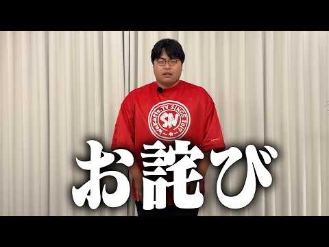 【お詫び】福島大学キャンパス調査の動画の件について謝罪させていただきます