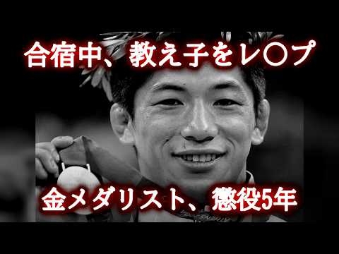 五輪2連覇の柔道家が教え子に何をしたのか　内柴正人事件