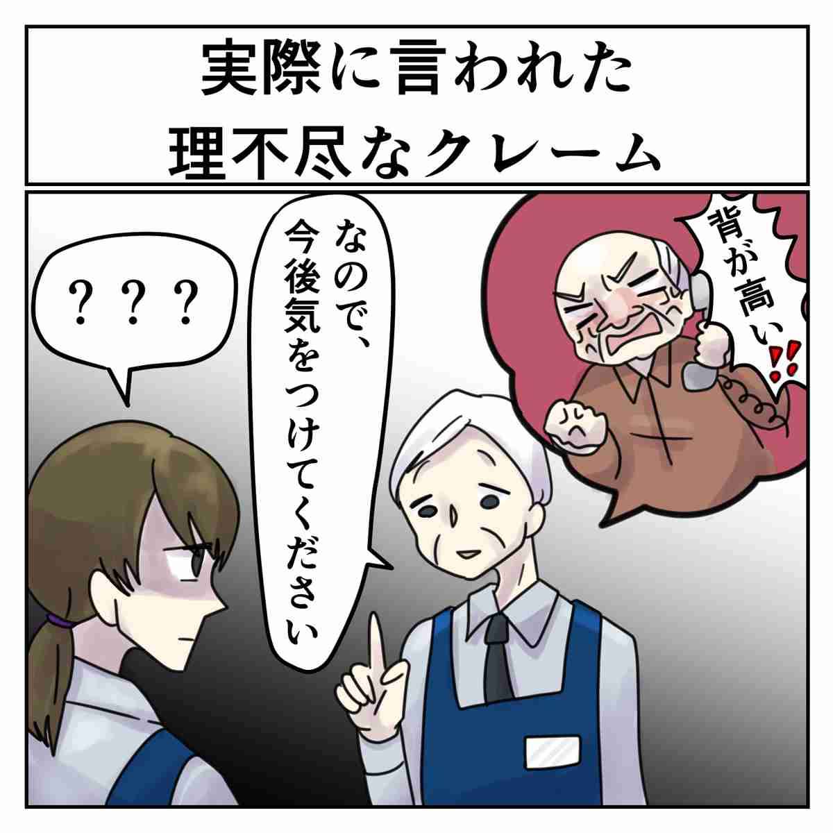 接客業で嫌なこと言われたことある人