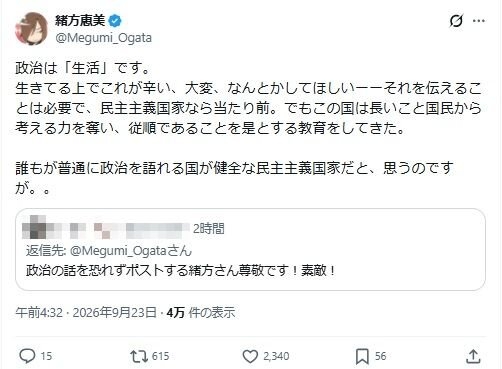 エヴァ声優緒方恵美「この国は国民から考える力を奪い…」 健全な「当たり前」の民主主義訴え