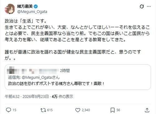 エヴァ声優緒方恵美「この国は国民から考える力を奪い…」　健全な「当たり前」の民主主義訴え - 芸能 : 日刊スポーツ
