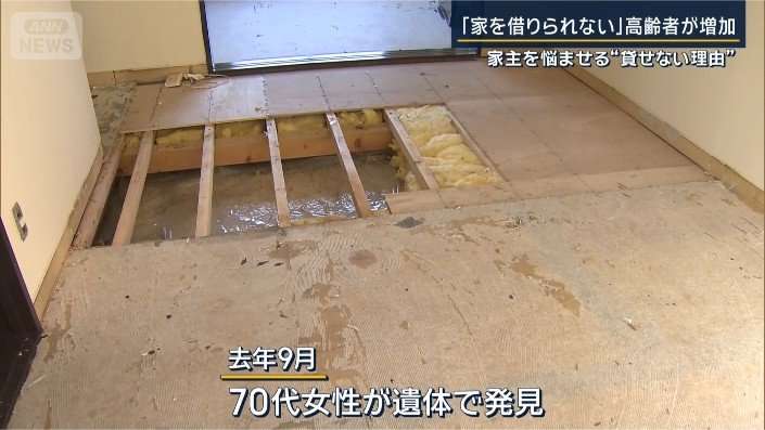 「家を借りられない」高齢者が増加 家主を悩ませる“貸せない理由”