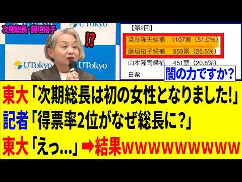東大さん、次期総長になぜか得票率2位の