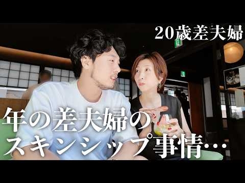 【年の差】年の差夫婦のスキンシップ事情…♡【日常vlog】