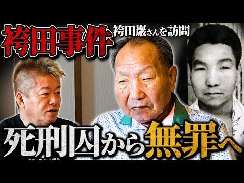【袴田事件】冤罪での死刑判決と58年後の無罪。袴田巖さんと姉・秀子さんを訪問しました
