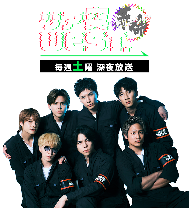 ABCテレビの「WEST．」冠番組継続へ 藤井流星＆小瀧望脱退でも「引き続き続けていけたら」