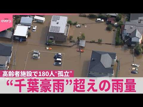 【台風25号】一夜明け続く救助活動、各地で土砂崩れも  千葉と神奈川で4人死亡、6人行方不明  “千葉豪雨”超えの雨量、高齢者施設で180人“孤立”