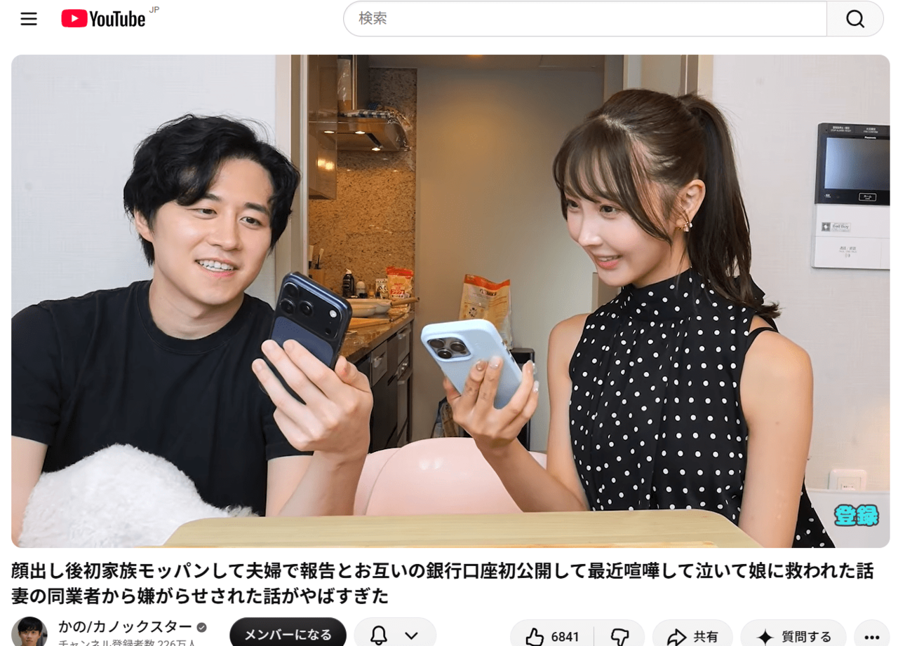 人気YouTuberカノックスター夫妻、銀行口座残高公表に驚きの声「まさか自分たちより少ないとは」「親近感が湧く」