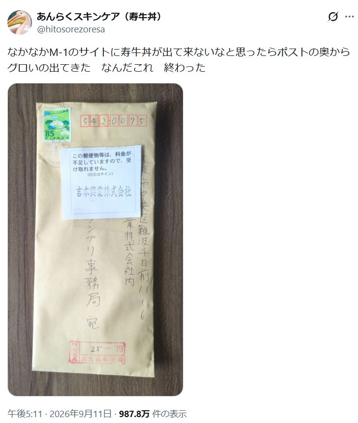芸人・あんらくスキンケア「終わった」 まさかのやらかしでM-1出場出来ず→万バズ「うそやろ」ネットも呆れる