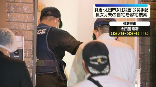 群馬・太田市女性殺害　公開手配の長女元夫の自宅を家宅捜索（日テレNEWS NNN） - Yahoo!ニュース