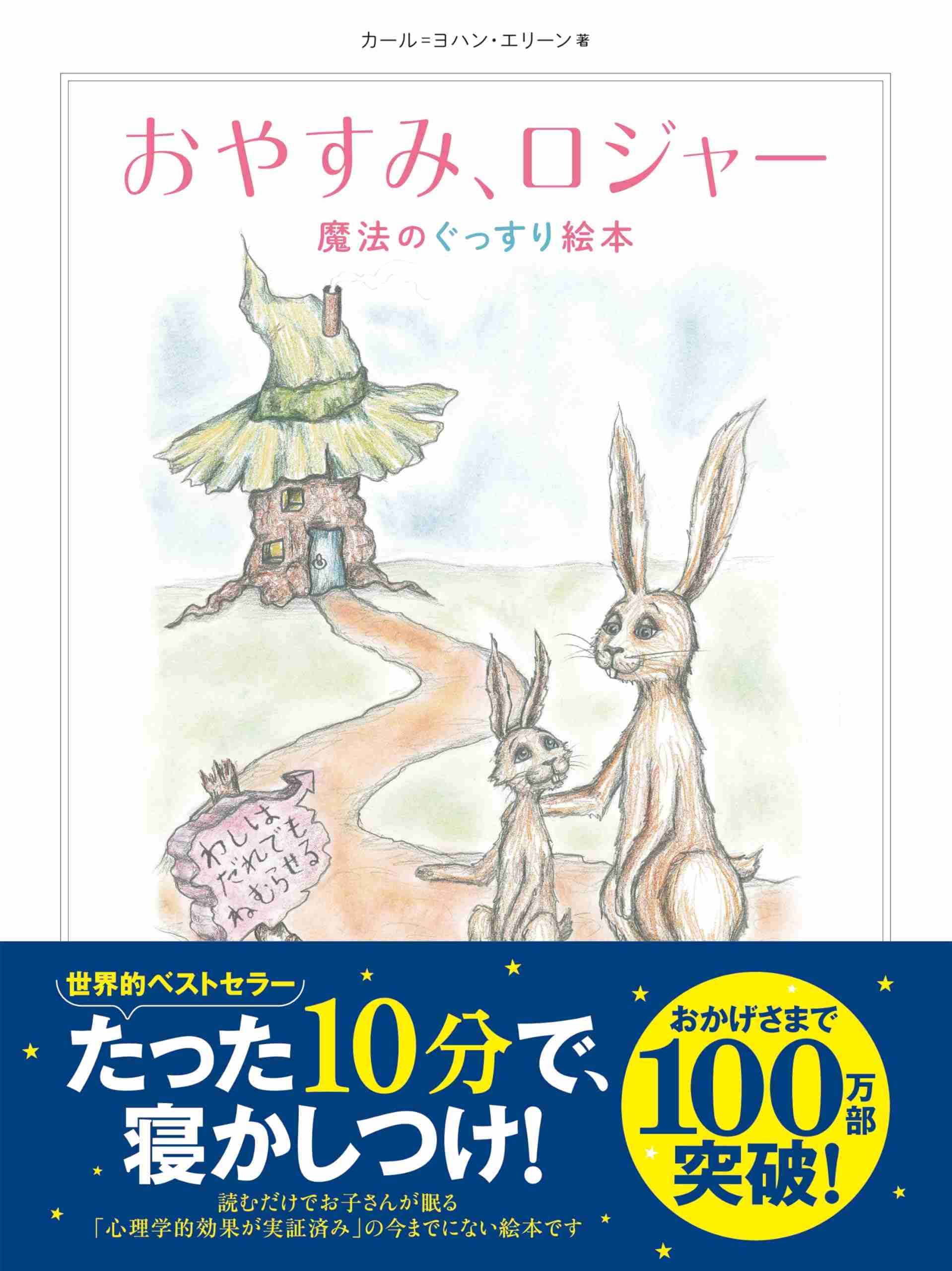 子供が寝ない時の対策が知りたい。