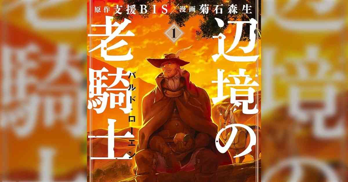 おっさん冒険者の漫画を読み始めたんだけど、どうしていつも若い女を絡めたがるんだろう？おっさん同士で冒険して飯を食ってほしい「この作品がおすすめだ」 - Togetter