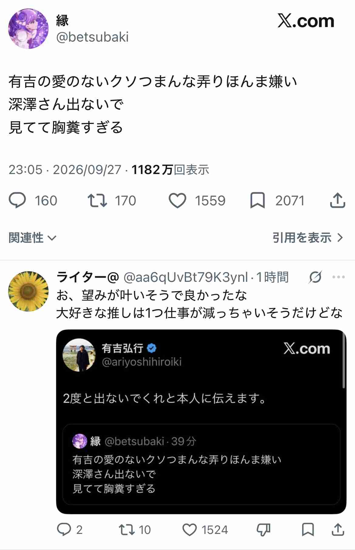 有吉弘行「2度と出ないでくれと本人に伝えます」男性アイドルへのいじり巡る一部批判的声に返答