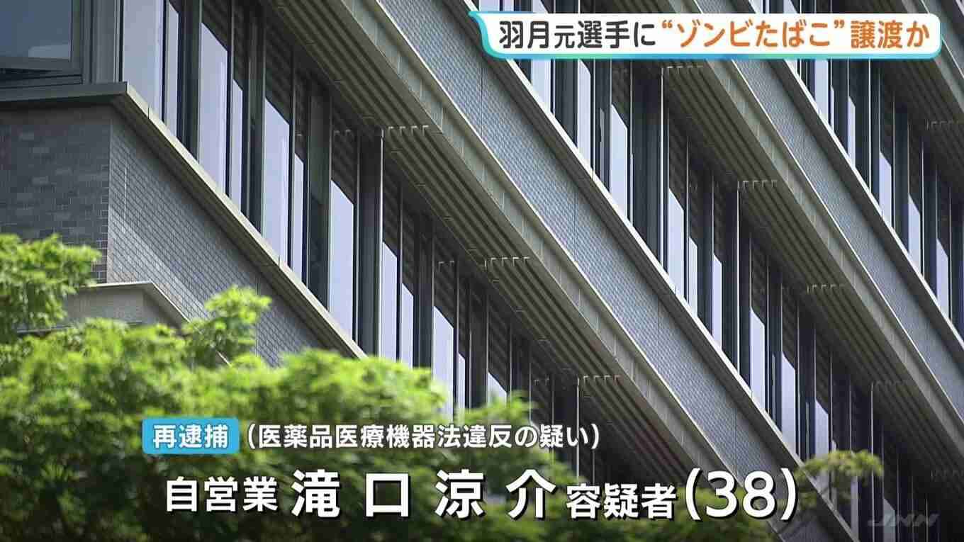 広島東洋カープ・羽月隆太郎元選手に“ゾンビたばこ”譲渡か　東京都内に住む30代男を再逮捕