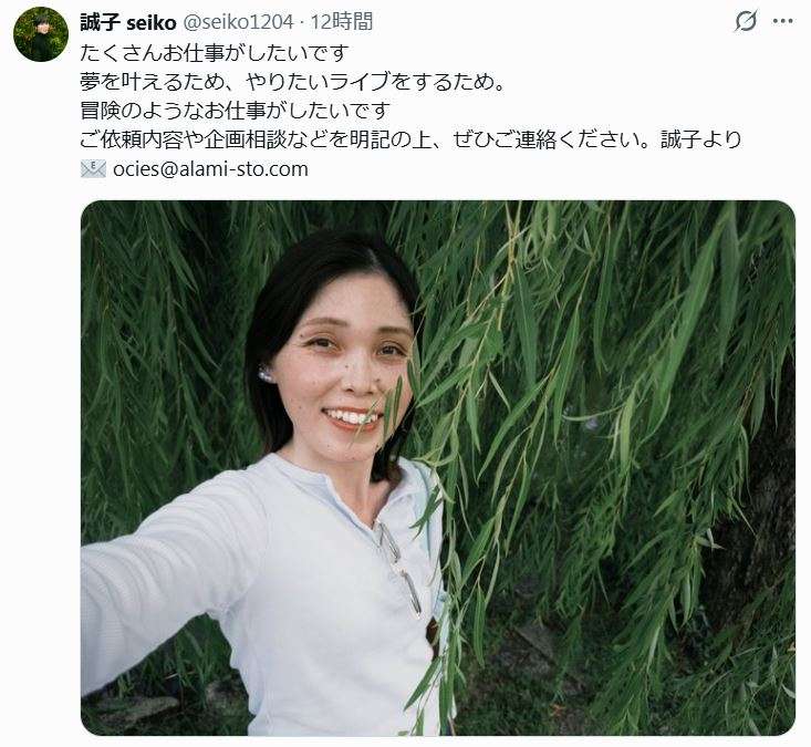 元尼神インターの誠子が訴え「たくさんお仕事がしたいです」「冒険のようなお仕事」「ぜひご連絡ください」Xに連絡先記す