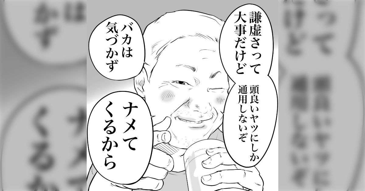 真面目で優しい人ってナメられませんか?